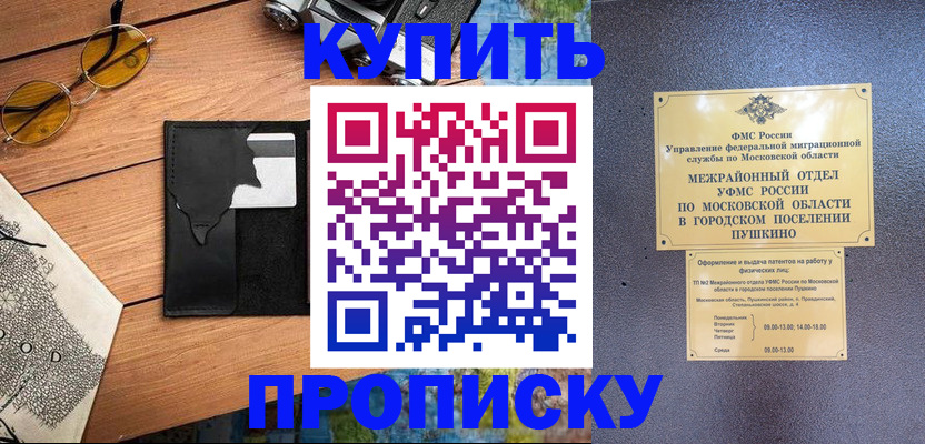 временная регистрация в Нарткале